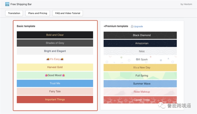 Shopify插件｜免运免邮横幅——Free Shipping Bar