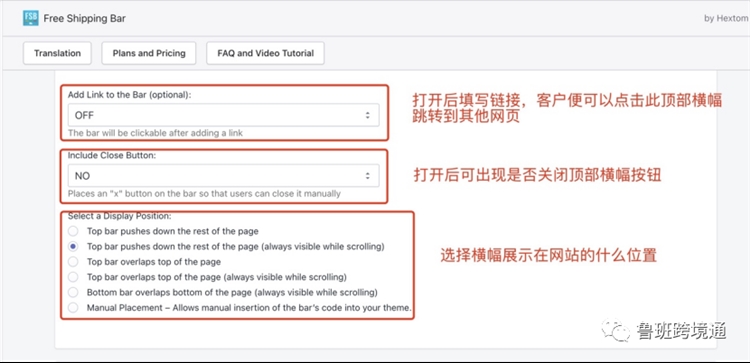 Shopify插件｜免运免邮横幅——Free Shipping Bar