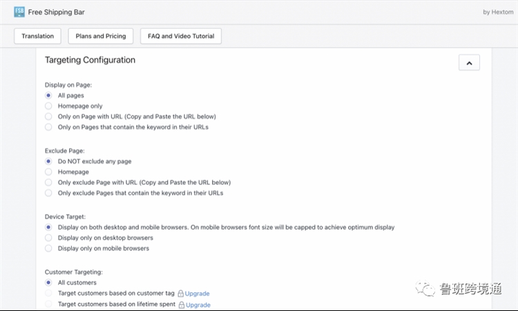 Shopify插件｜免运免邮横幅——Free Shipping Bar