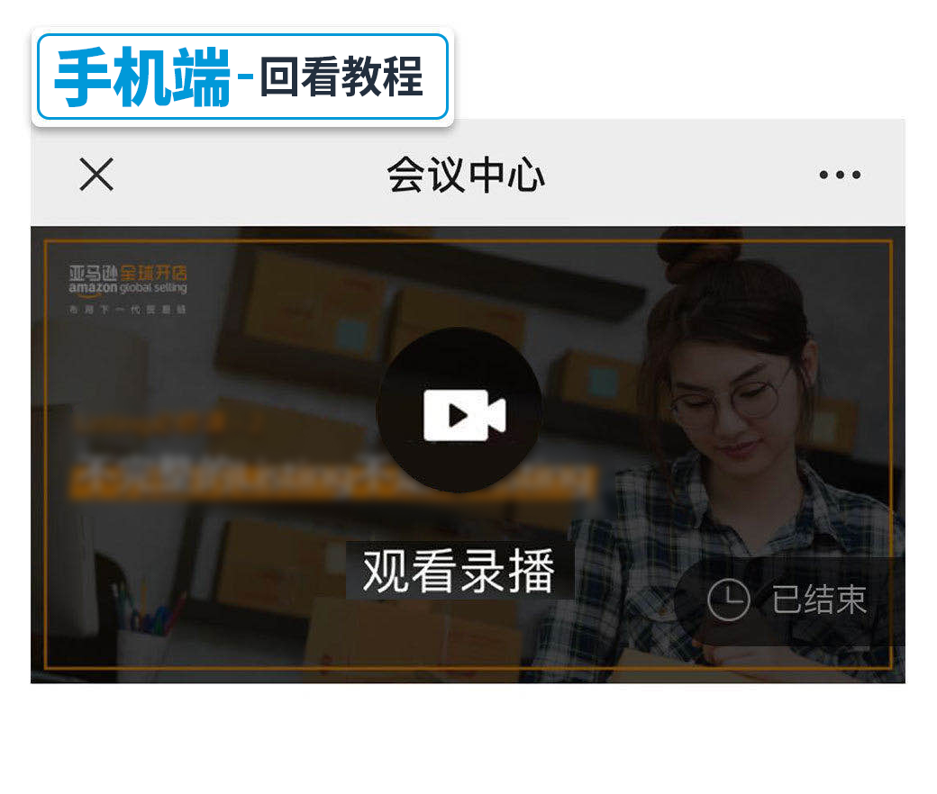新品没流量？明天下午2点，60分钟亚马逊直播间教你逆势翻盘！
