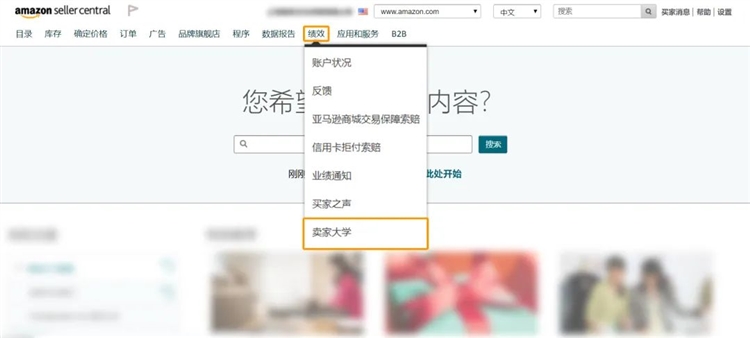 亚马逊卖家大学，官方超硬核卖家运营秘籍，墙裂建议收藏！