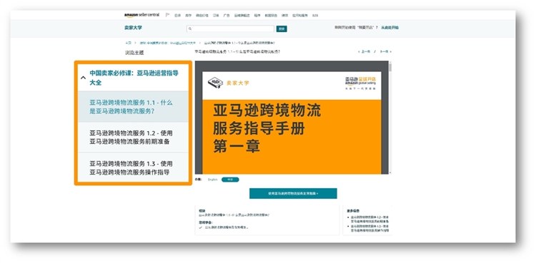 亚马逊卖家大学，官方超硬核卖家运营秘籍，墙裂建议收藏！