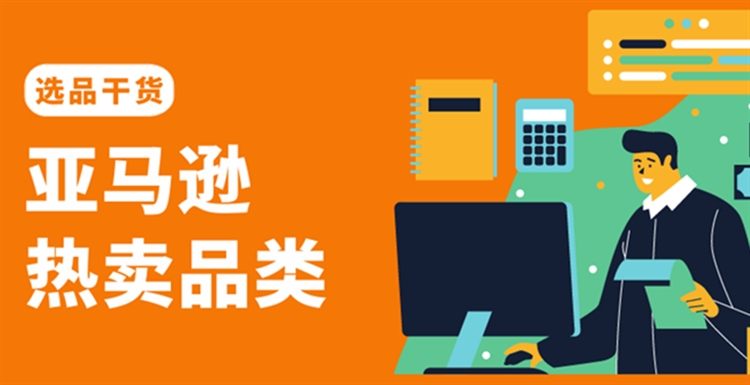 日本人怕流感，英国人爱野餐，近期亚马逊各站点都流行哪些产品？