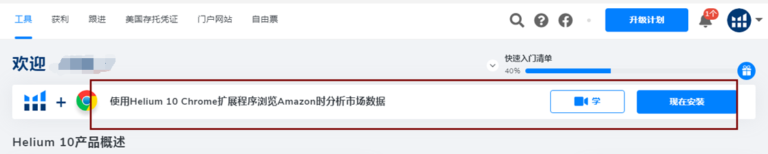 【实操教程】Helium10插件拓展程序怎么安装？