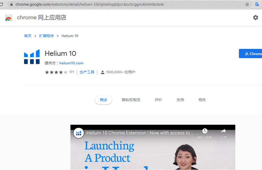 【实操教程】Helium10插件拓展程序怎么安装？