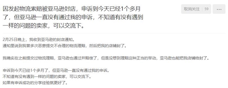 扎心！亚马逊开Case也封号？