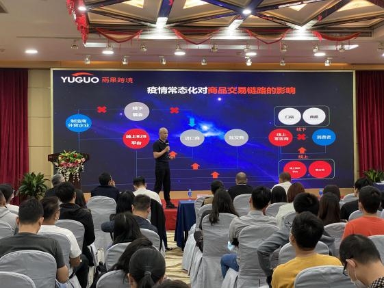 造明公社携手雨果跨境走入中山产业带选品分析会圆满落幕！