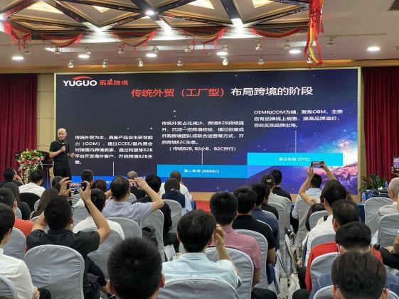 造明公社携手雨果跨境走入中山产业带选品分析会圆满落幕！