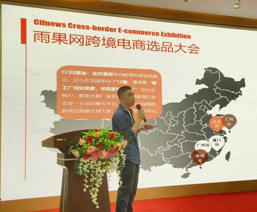 造明公社携手雨果跨境走入中山产业带选品分析会圆满落幕！