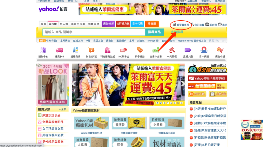 平台开店｜三大主流台湾电商平台开店流程