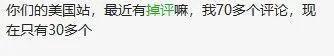 亞馬遜掉評(píng)居多，Review政策有變化？
