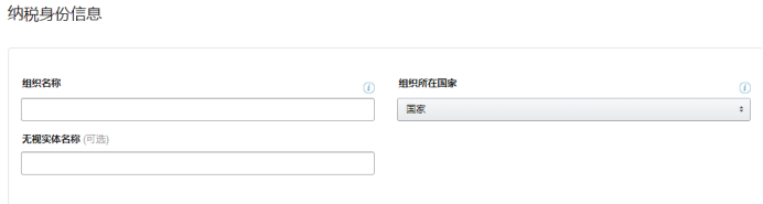 亚马逊要求提供我们的税务身份信息 该怎样填写？