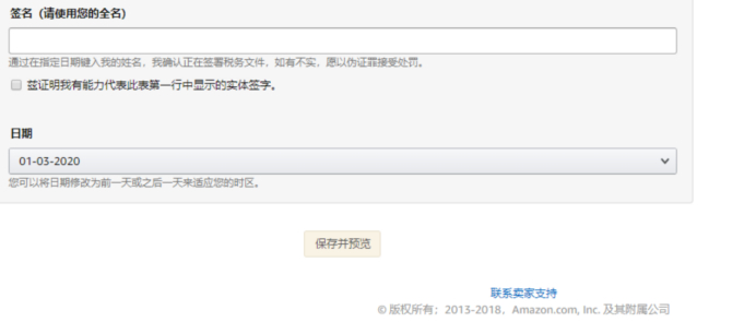 亚马逊要求提供我们的税务身份信息 该怎样填写？