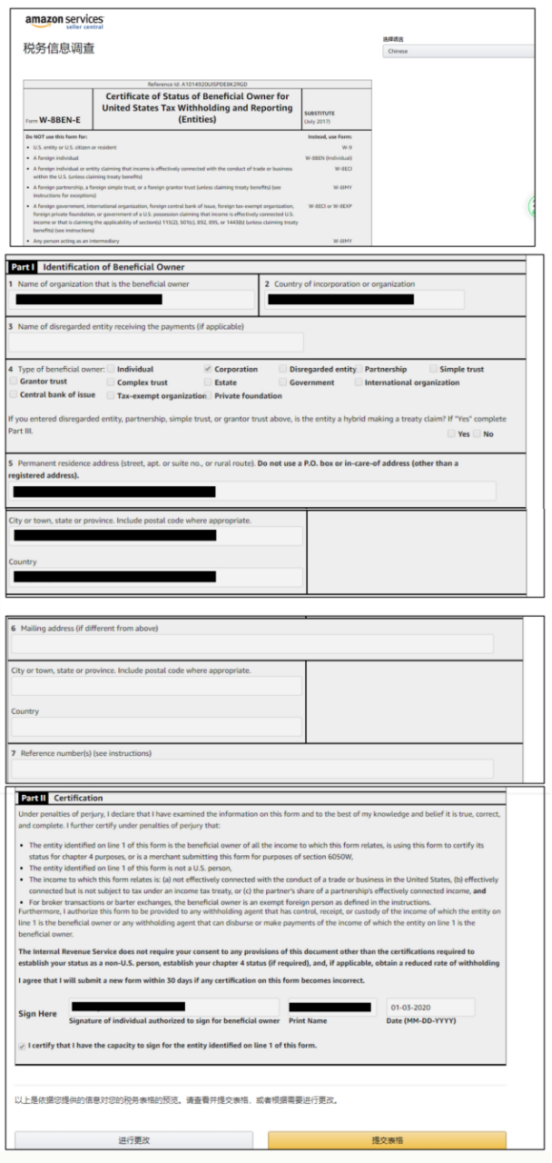 亚马逊要求提供我们的税务身份信息 该怎样填写？