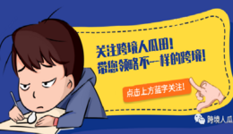 我和我的亚马逊运营大姐姐