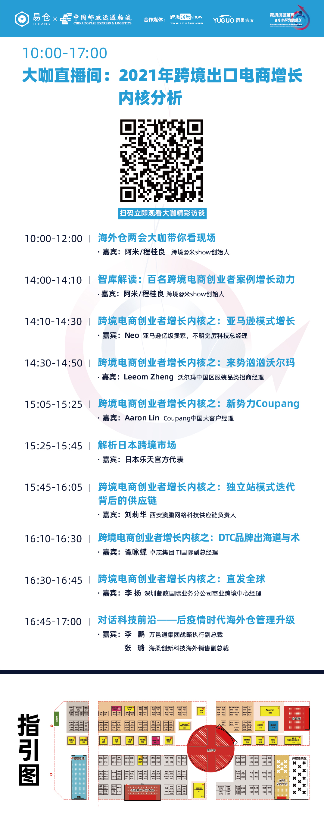 雨果直播预告：2021全球跨境资源盛典，引爆跨境增长