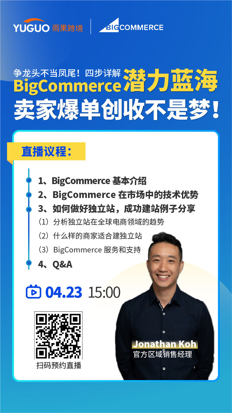 雨果直播预告：2021全球跨境资源盛典，引爆跨境增长