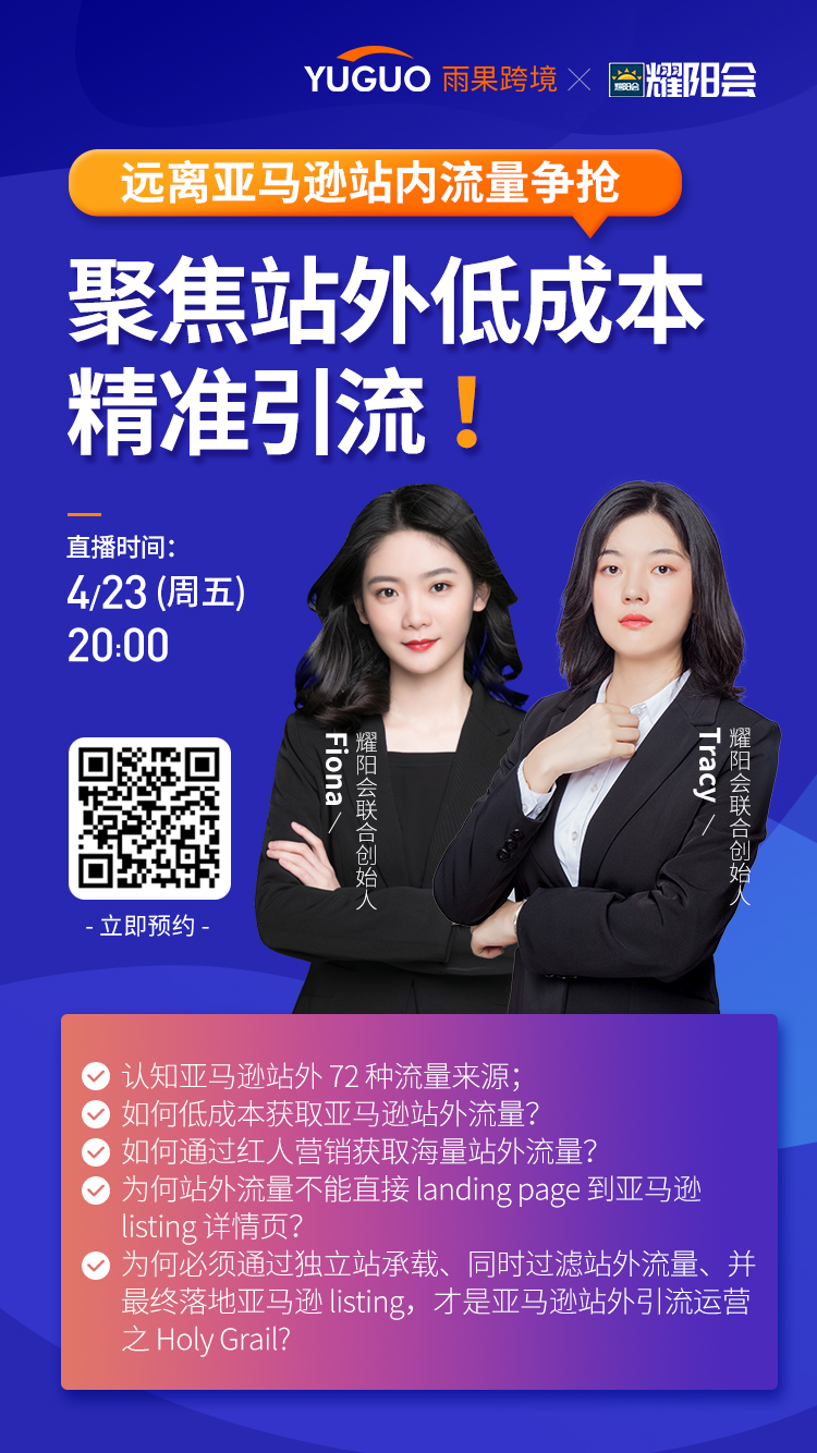 雨果直播预告：2021全球跨境资源盛典，引爆跨境增长