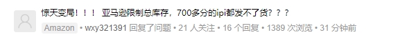 亚马逊库存限制再次升级，新老卖家如何应对？