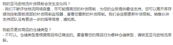 难顶...双重限制库存来袭!亚马逊意欲何为?深度剖析 赚钱 第4张-星和月