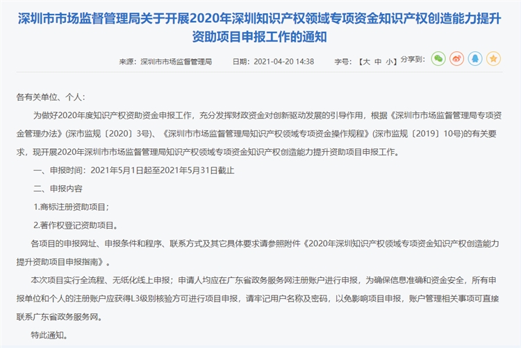 重磅通知!2021年深圳境外商标注册资助/补贴申报开始了！