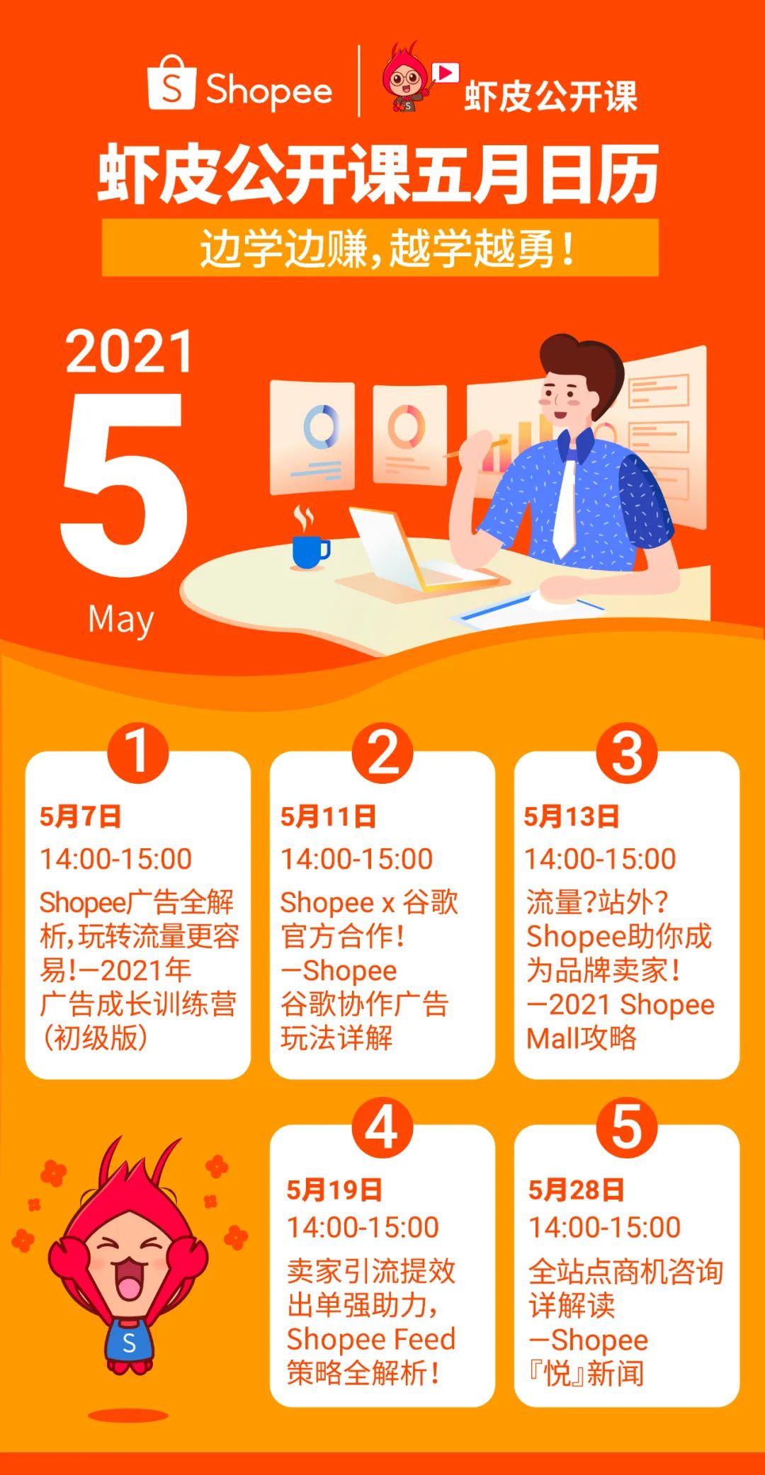 独家指南! 5月免费课程, 1小时轻松掌握选品、流量、广告技能