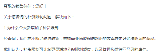亚马逊后台补充库存页面又变了？被亚马逊限制补货怎么办？