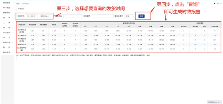【時效統(tǒng)計】新功能上線 Plus產(chǎn)品升級，快來一鍵生成您的時效報告！
