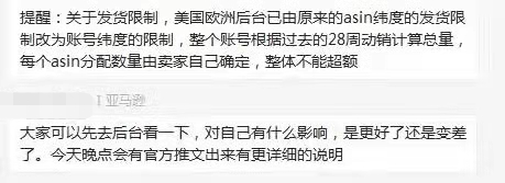 惊天变局！ 亚马逊限制FBA总库存量，卖家直呼：“精铺完蛋，海外仓业绩要翻番”