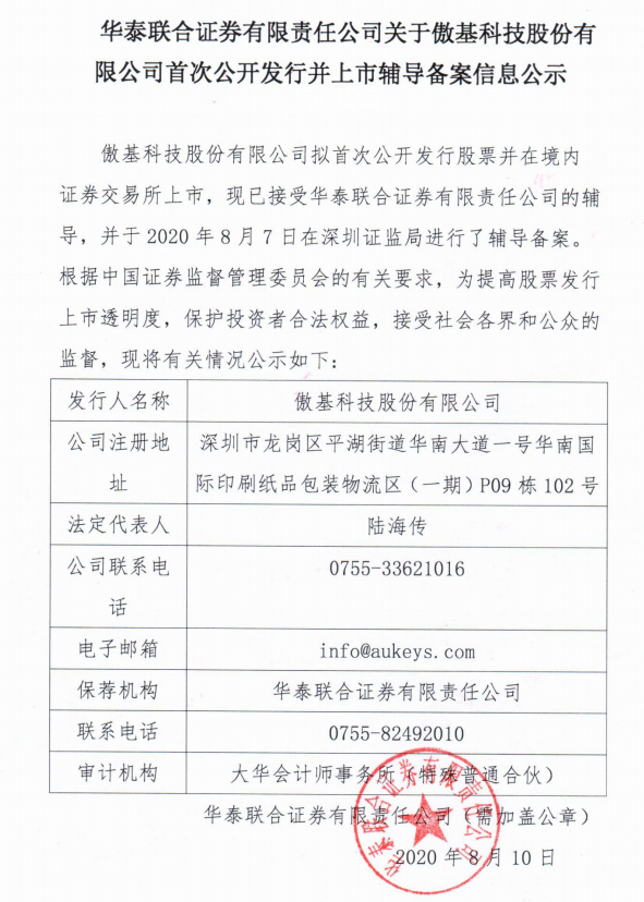 超級(jí)大賣傲基擬A股上市