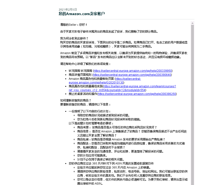 最全亚马逊产品违规合集，二手投诉，产品缺陷...原来产品的潜在风险有这么多？