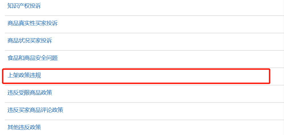 最全亚马逊产品违规合集，二手投诉，产品缺陷...原来产品的潜在风险有这么多？