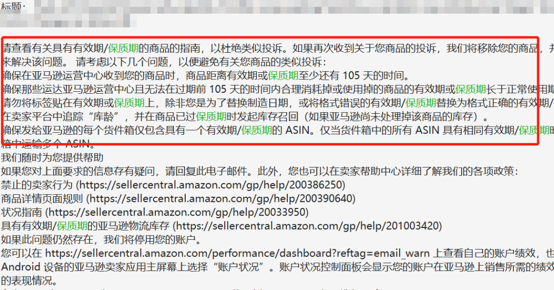 最全亚马逊产品违规合集，二手投诉，产品缺陷...原来产品的潜在风险有这么多？