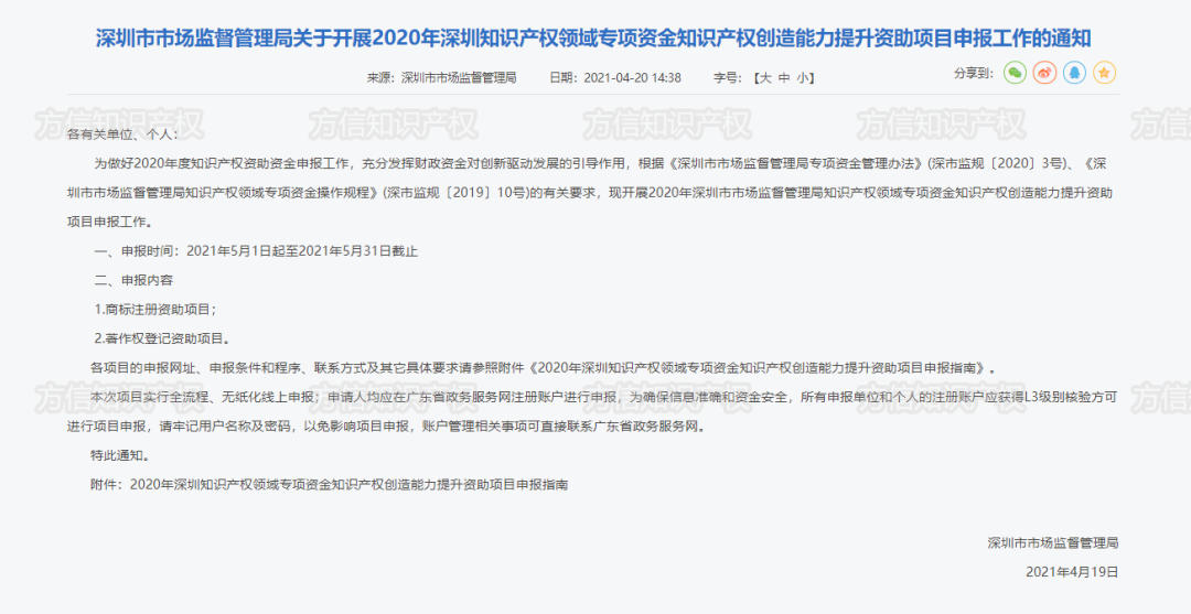 重磅通知！2020深圳最新境外商标补贴申报指南