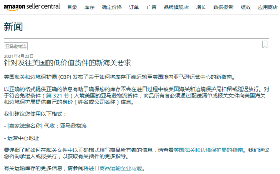 注意！美国海关发布低货值货物运输新规，速看卖家应对指南