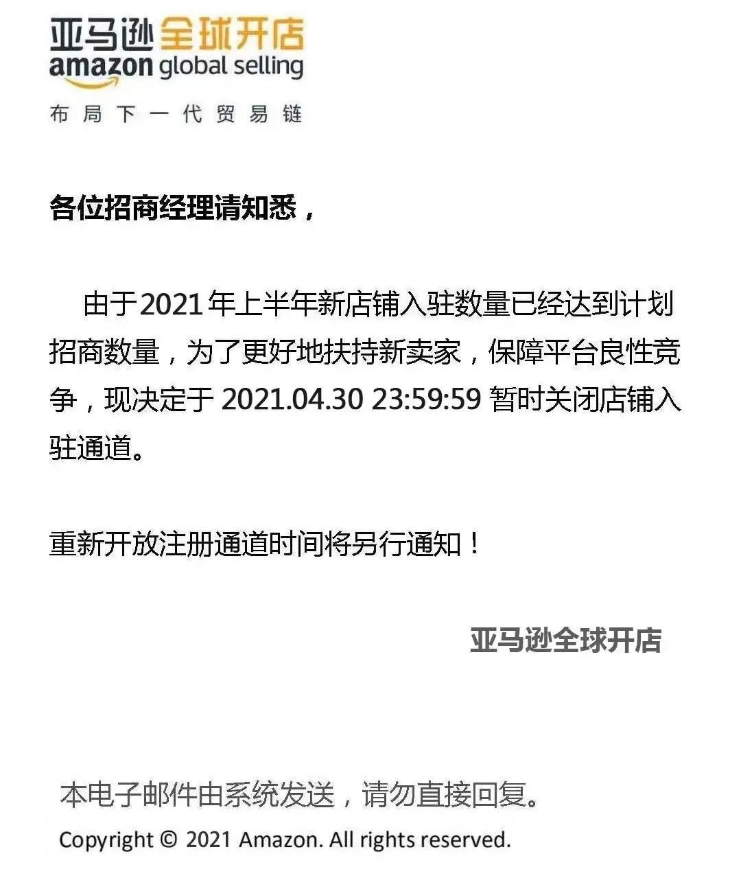 亚马逊4月30日将关闭入驻通道？官方回应：假的！