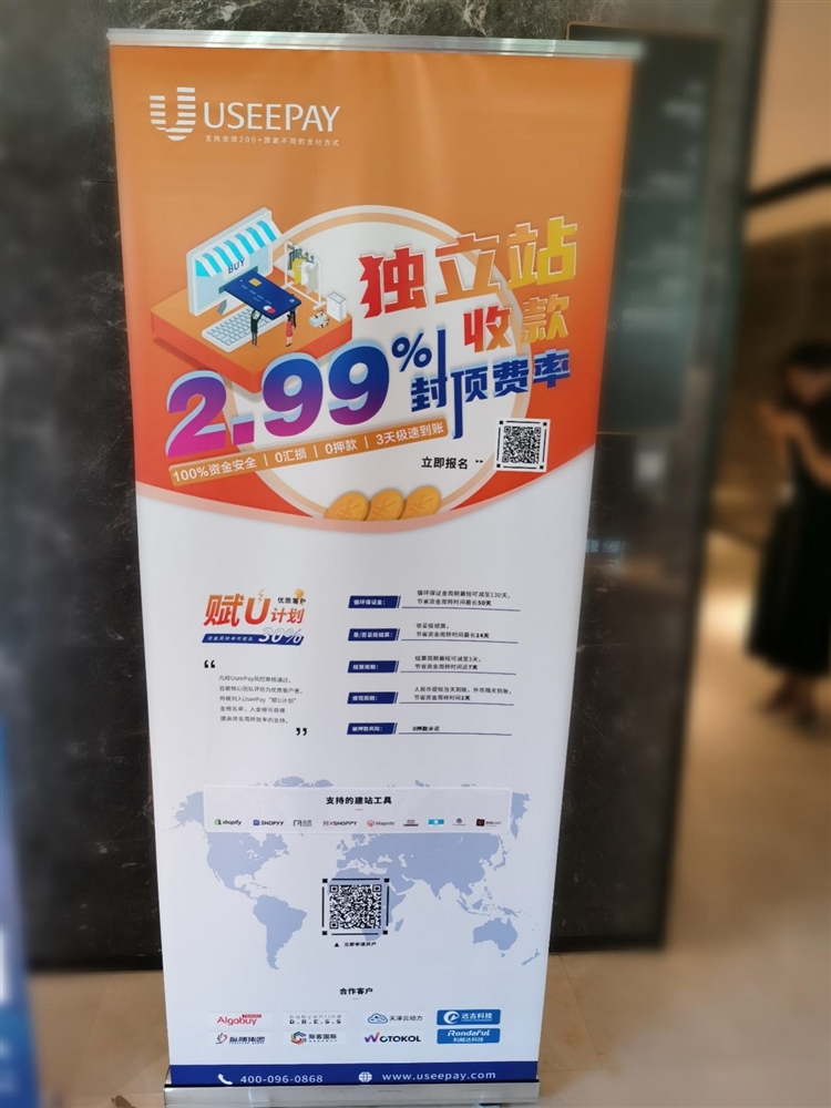 顺势而为！UseePay受邀参加2021跨境电商独立站生态千人峰会