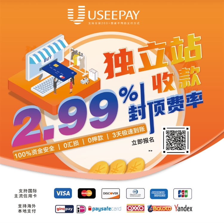 顺势而为！UseePay受邀参加2021跨境电商独立站生态千人峰会