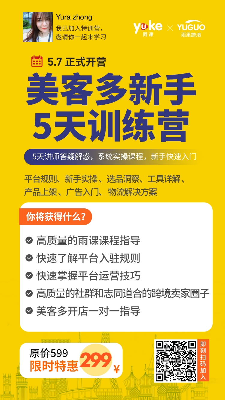 Q2新启，火爆出单！8大平台开店精选新手卖家超值购