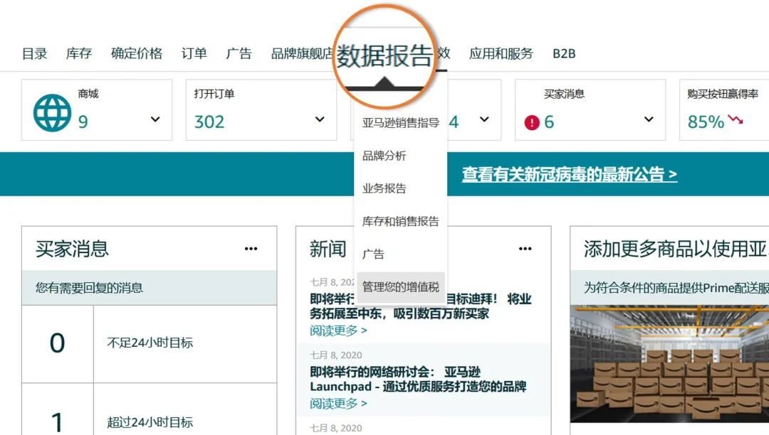 最后3天！亞馬遜【免費(fèi)】注冊/申報(bào)歐洲增值稅，立省兩萬！