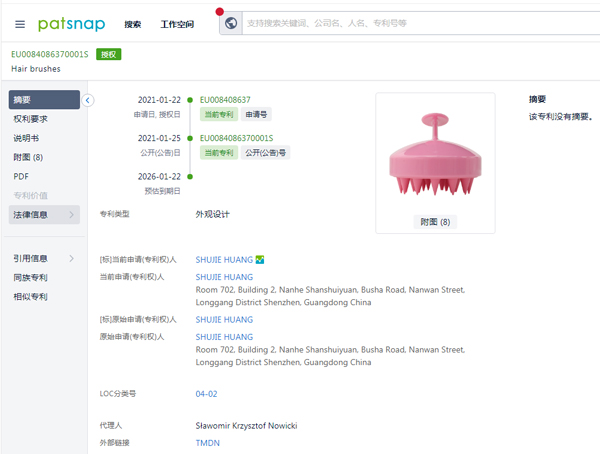“头部按摩器”——欧盟外观专利侵权预警