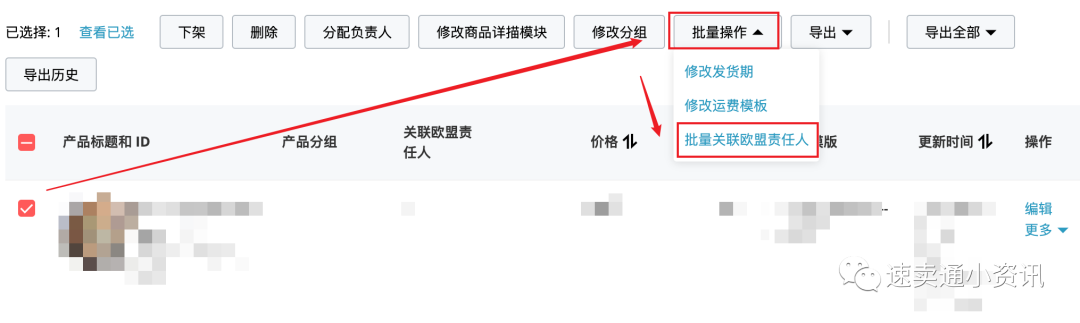 速卖通欧盟责任人绑定操作流程及常见相关问题解答！