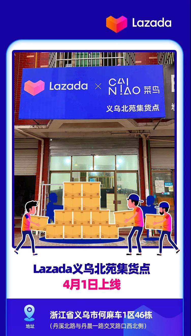 一場(chǎng)大會(huì)掀起行業(yè)大波瀾，Lazada義烏招商會(huì)后大批賣家要發(fā)起進(jìn)攻