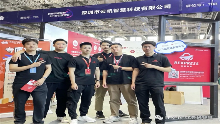 云帆智慧亮相第四届海外仓两会 | 让跨境电商客户运营更省心！