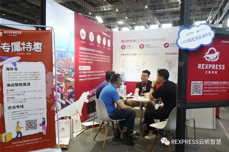 云帆智慧亮相第四届海外仓两会 | 让跨境电商客户运营更省心！