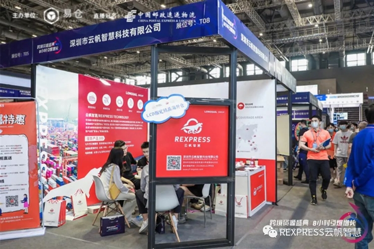 云帆智慧亮相第四届海外仓两会 | 让跨境电商客户运营更省心！