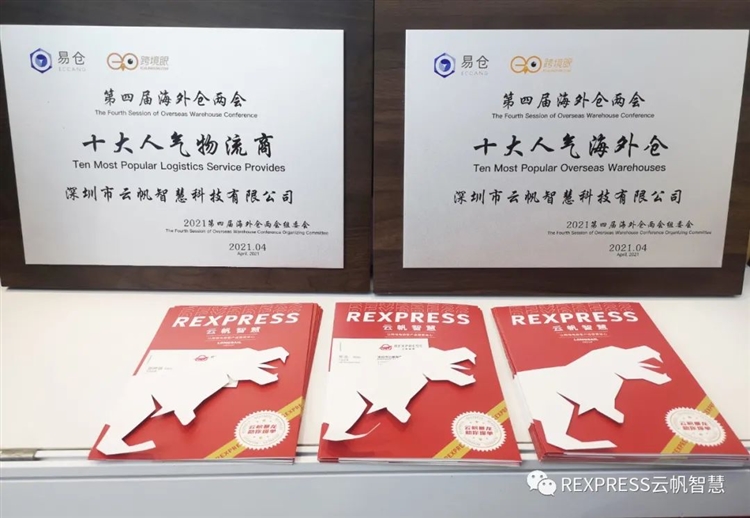 云帆智慧亮相第四届海外仓两会 | 让跨境电商客户运营更省心！