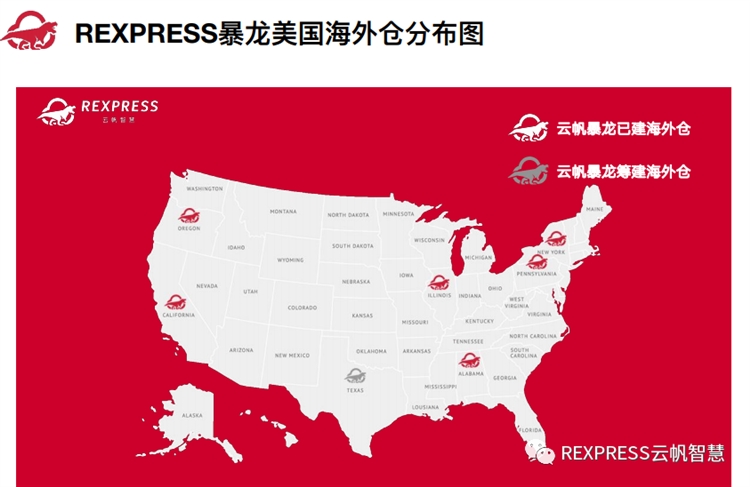 云帆智慧亮相第四届海外仓两会 | 让跨境电商客户运营更省心！