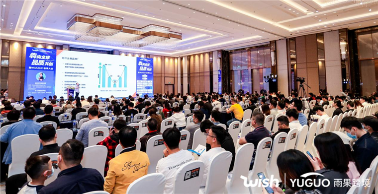 这三大品类爆单了！Wish 2021春季招商大会（厦门站）圆满落幕