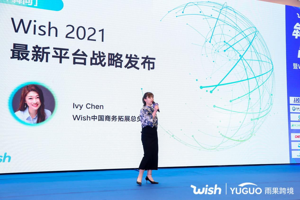 这三大品类爆单了!Wish 2021春季招商大会(厦门站)圆满落幕